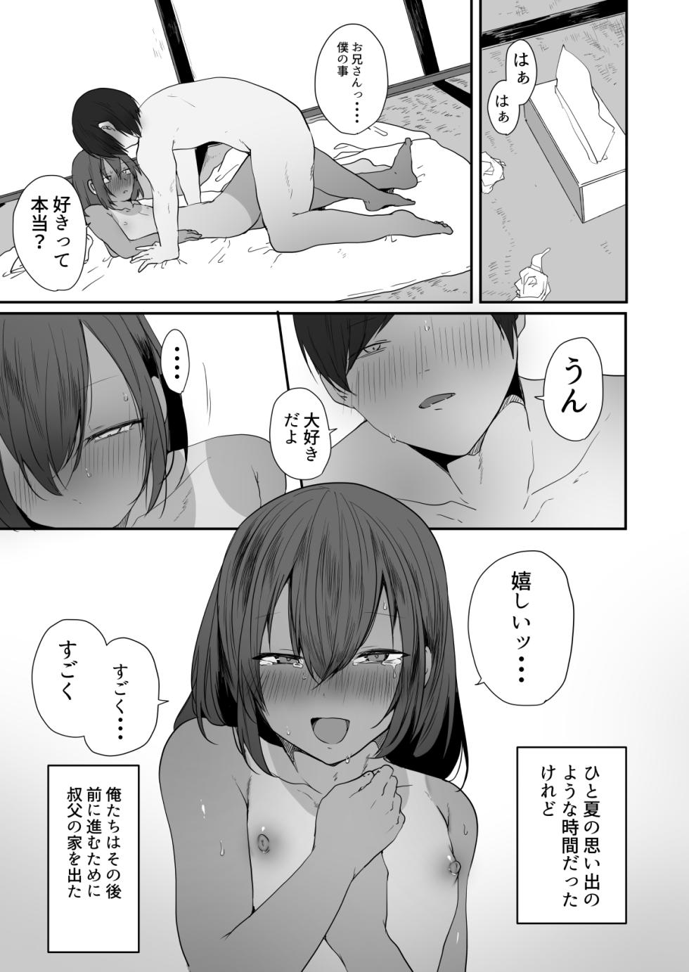 [Neko Daishuurai (Mon)] Inaka de Hiyake Otoko no Ko to Asedaku ni natte Yarukoto Hitotsu! - Page 30