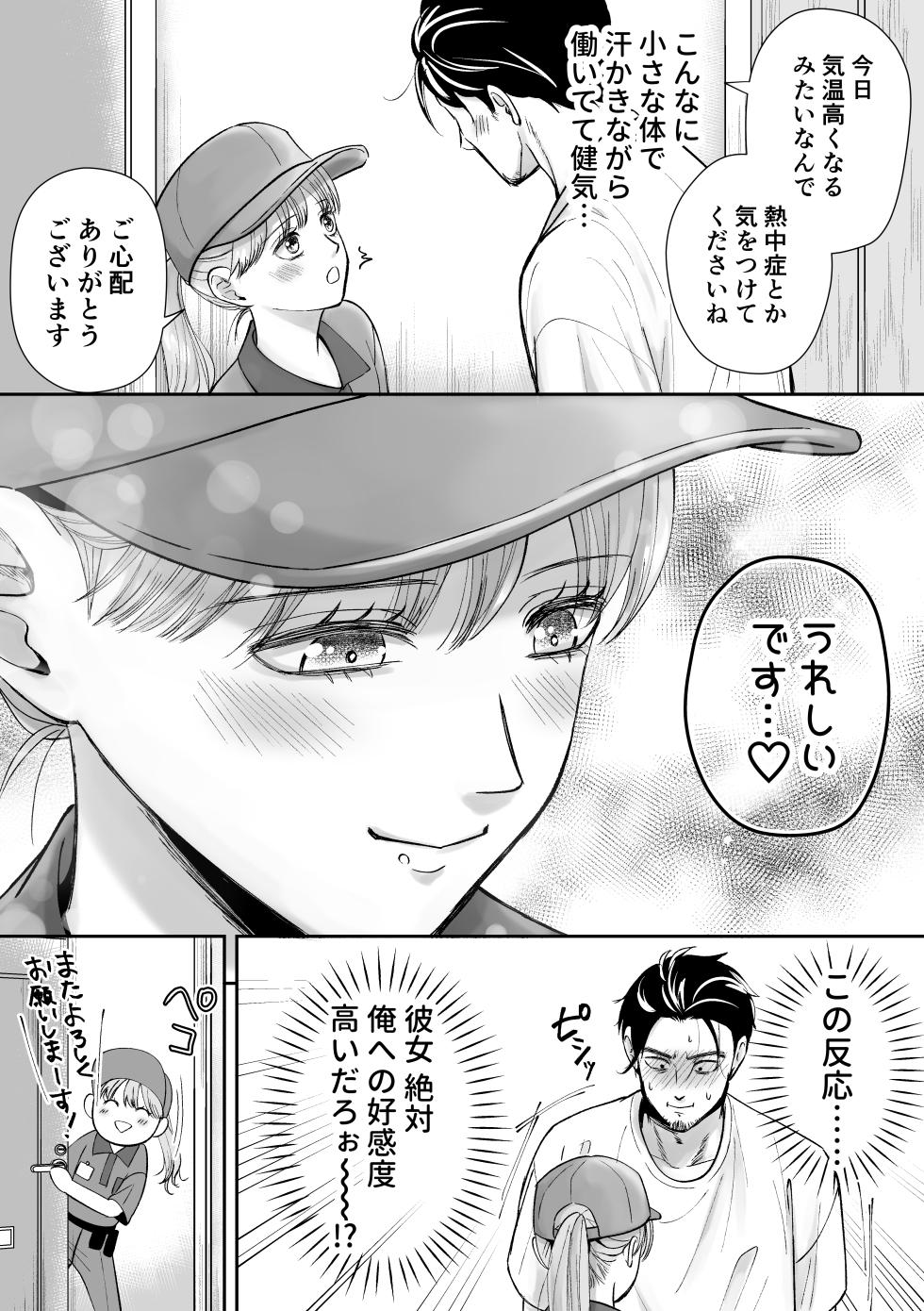 [Itomitsudou (Mitsujirou)] Otoko no Ko otodokeshimasu! ~Itsumo kuru Haitatsuin-san ga masaka no Otoko no Ko dattakedo mayowazu hameta~ - Page 5