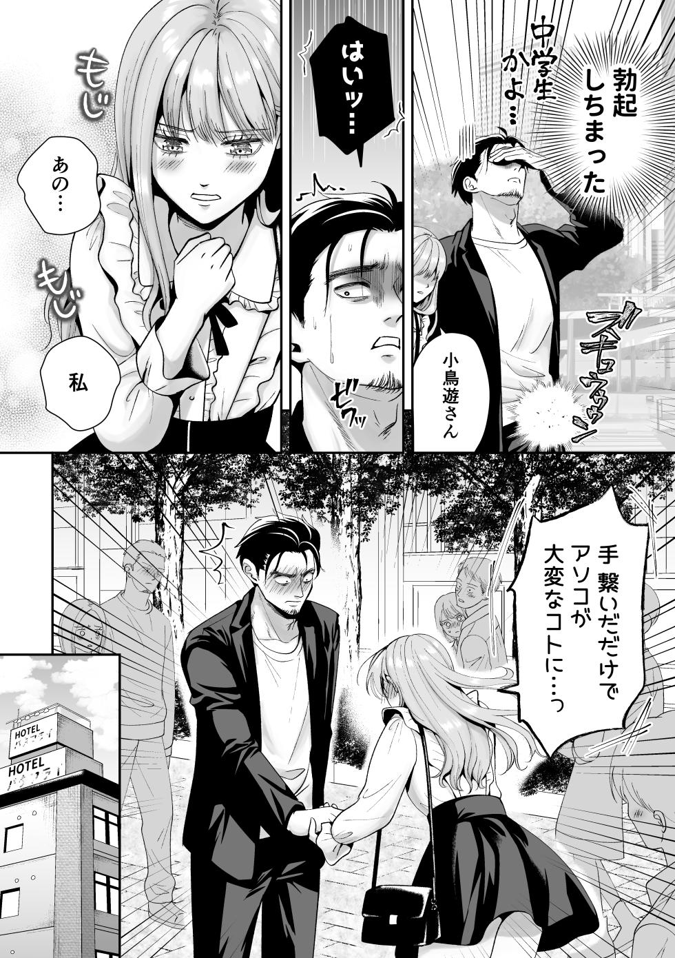 [Itomitsudou (Mitsujirou)] Otoko no Ko otodokeshimasu! ~Itsumo kuru Haitatsuin-san ga masaka no Otoko no Ko dattakedo mayowazu hameta~ - Page 33