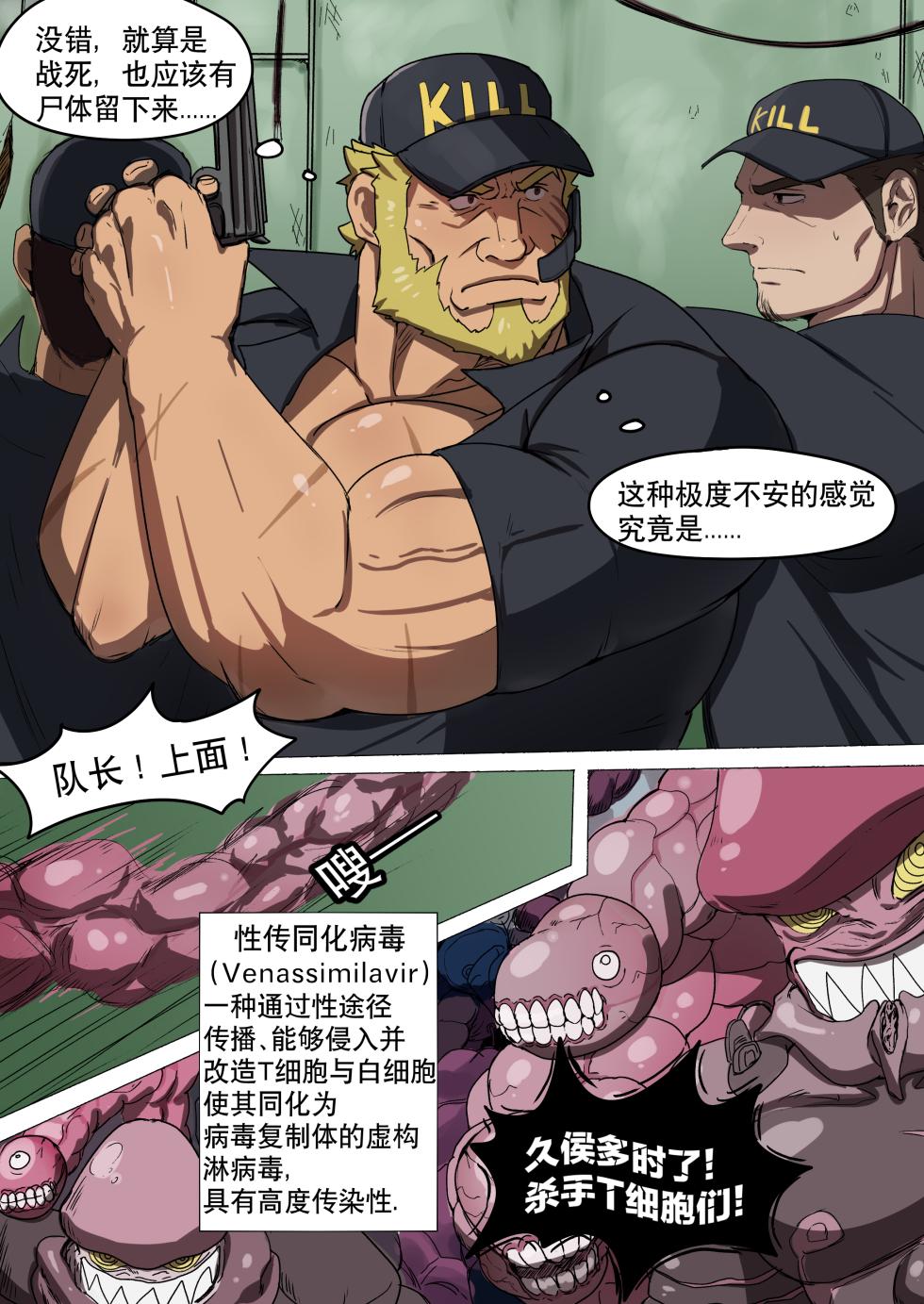 [虎纹狼-@Liuoie2]工作细胞BIOHAZARD（Chinese） - Page 5