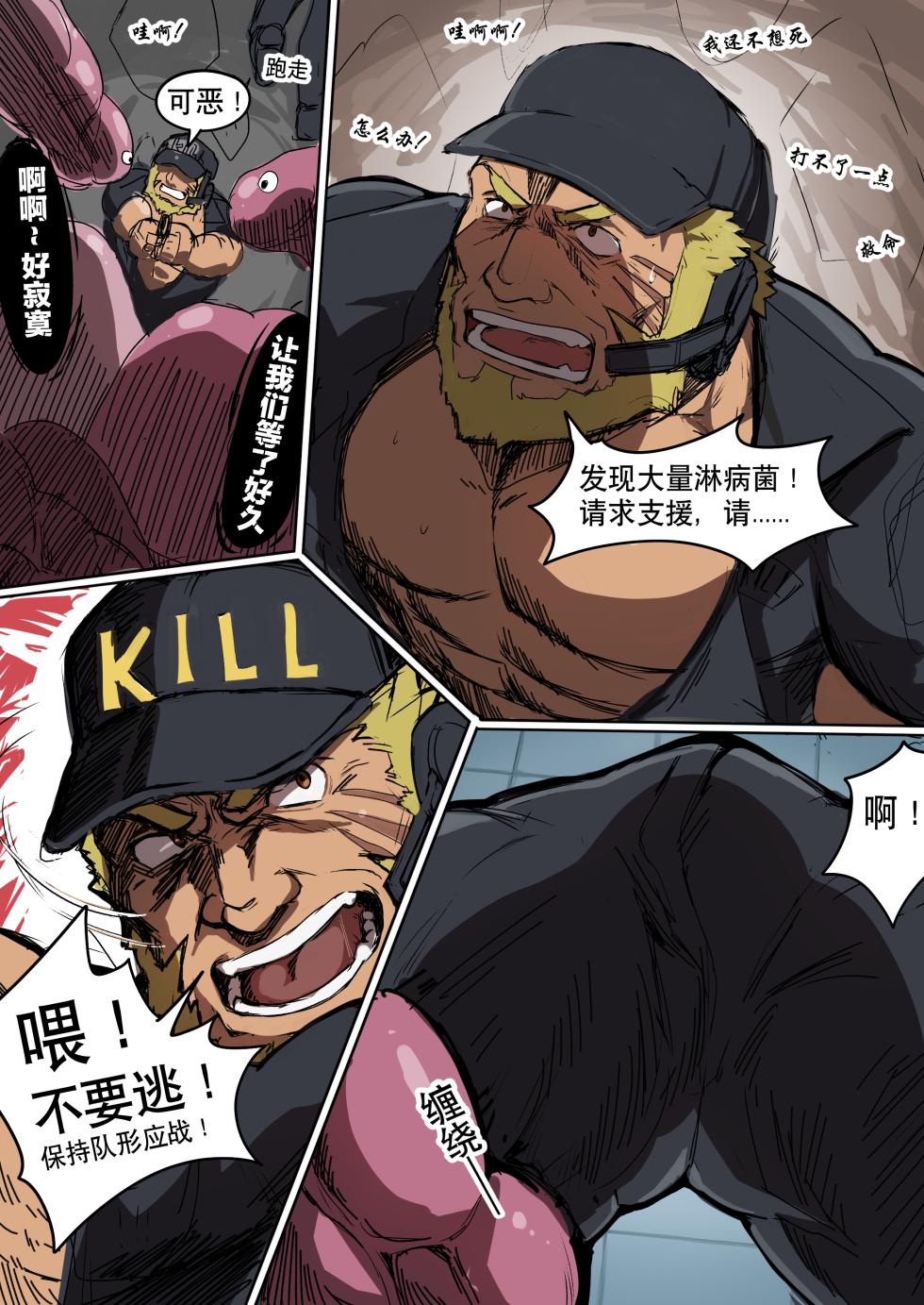 [虎纹狼-@Liuoie2]工作细胞BIOHAZARD（Chinese） - Page 6