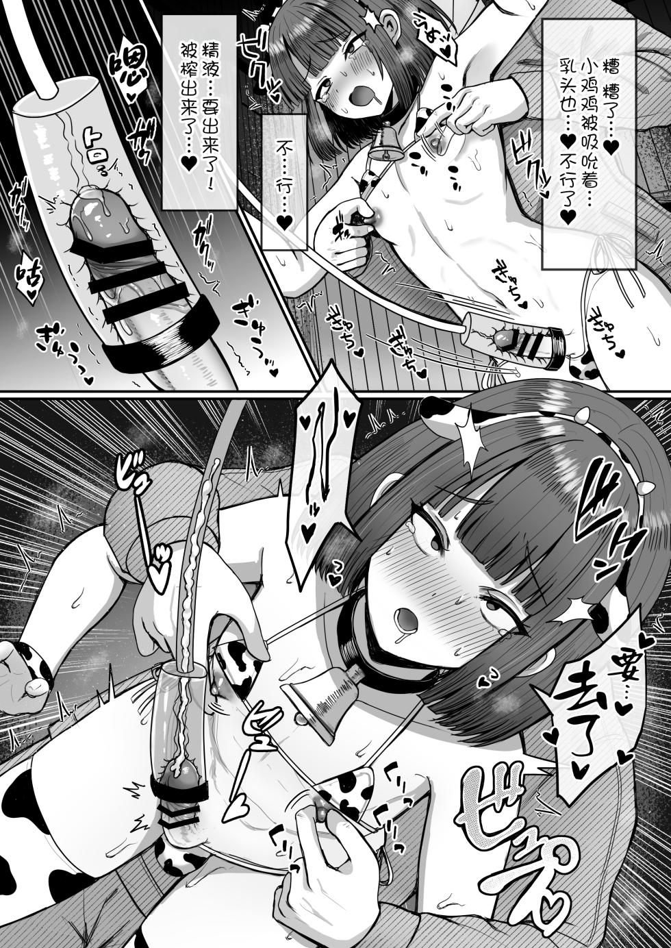 [Magical Manana (Manana)] Bokujou Taiken ~Beit Shitemitara Ushigawa datta Otokonoko~ [Chinese] [oo2oo个人汉化] [Digital] - Page 13