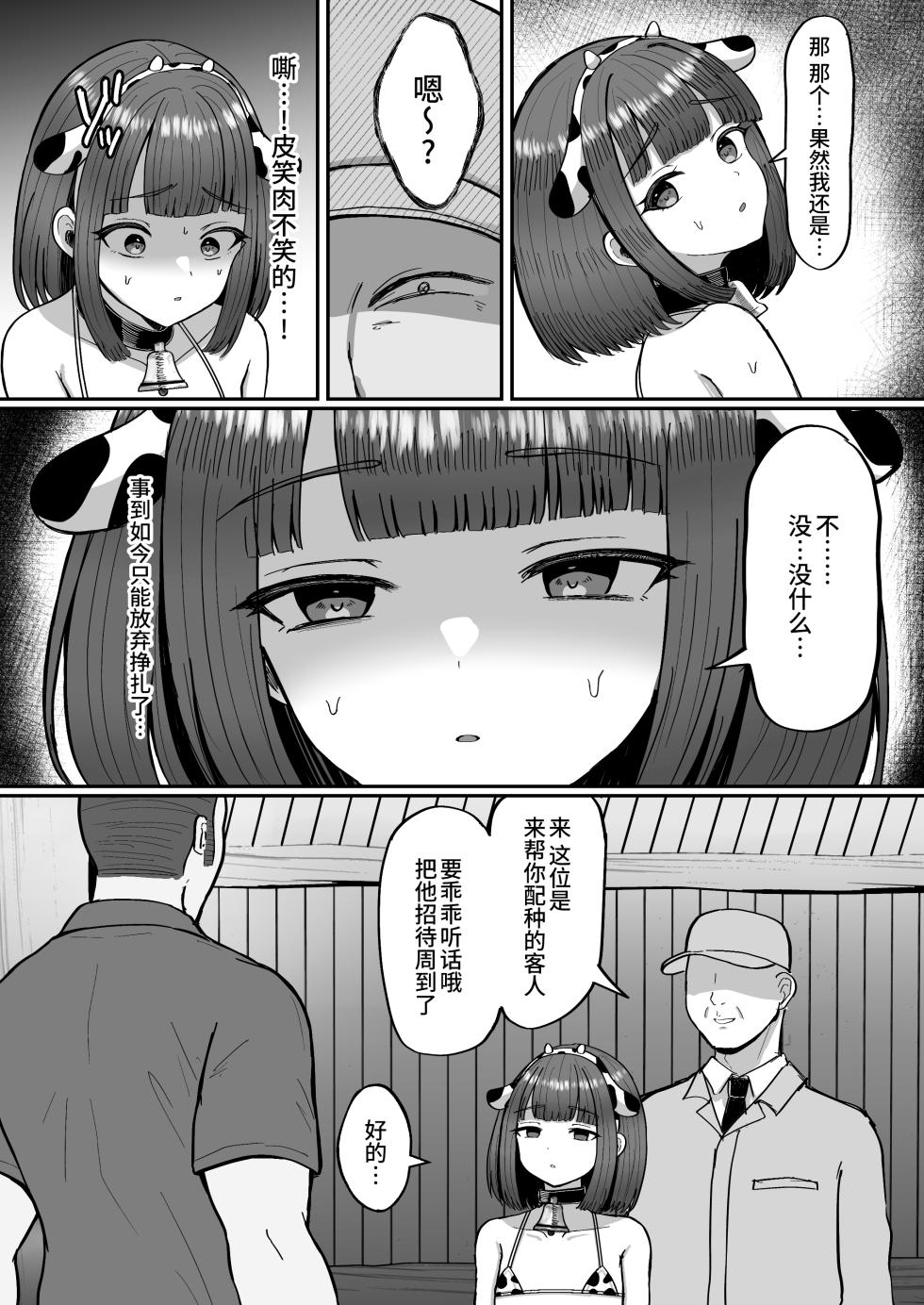 [Magical Manana (Manana)] Bokujou Taiken ~Beit Shitemitara Ushigawa datta Otokonoko~ [Chinese] [oo2oo个人汉化] [Digital] - Page 38