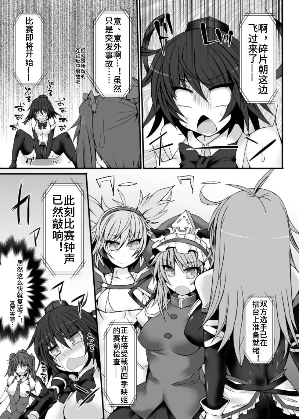 [Stapspats (Hisui)] Gensoukyou Futanari Chinpo Wrestling 7 Hijiri VS Miko (Touhou Project) [Chinese] [枫叶中文翻译] [Digital] - Page 8