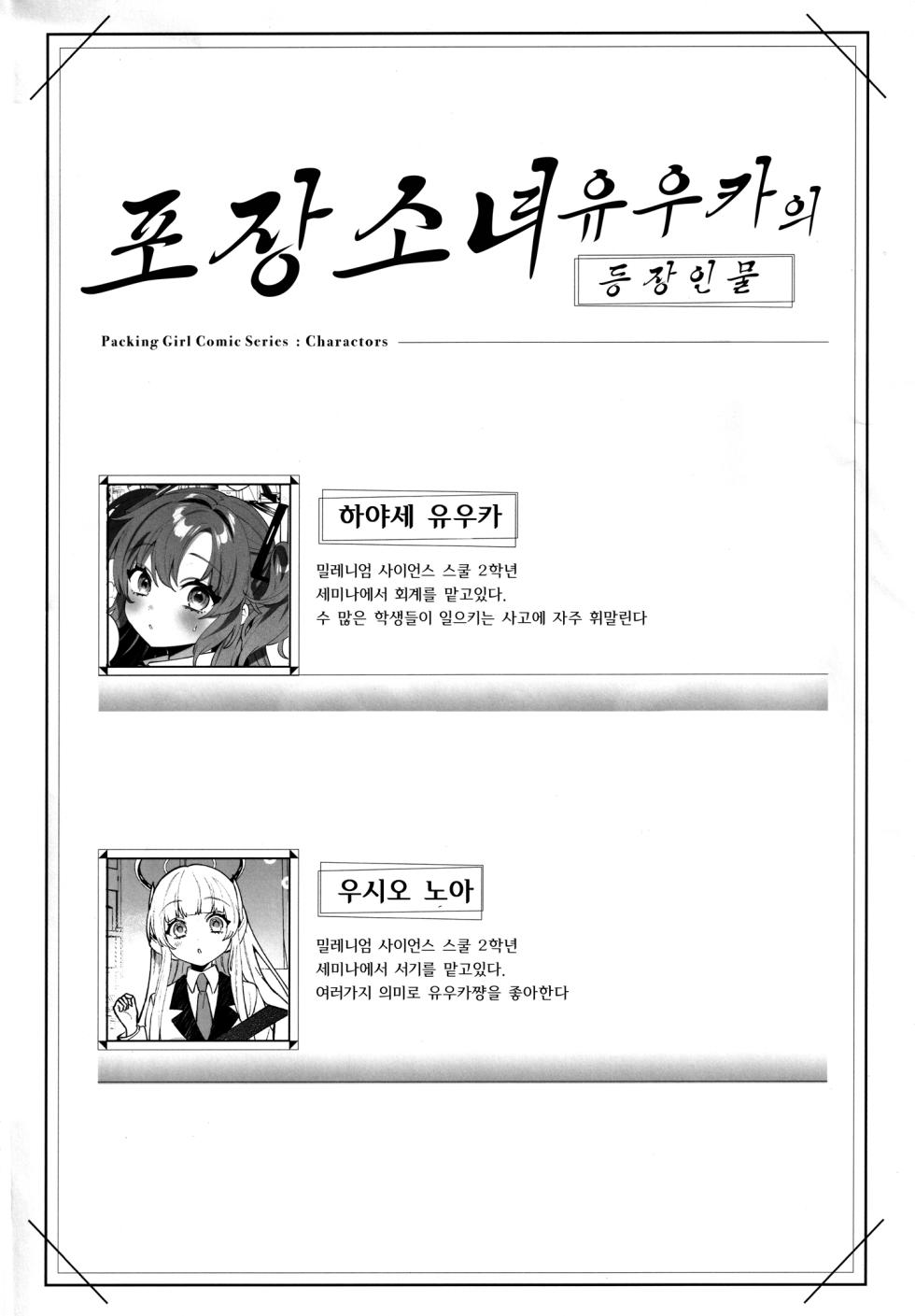 (C106) [Clochette (Sakura Yuki)] Konpou Shoujo B.A. Soushuuhen - PACKAGING GIRL - B.A COMPILATION | 포장소녀 B.A. 총집편 (Blue Archive) [Korean] - Page 3