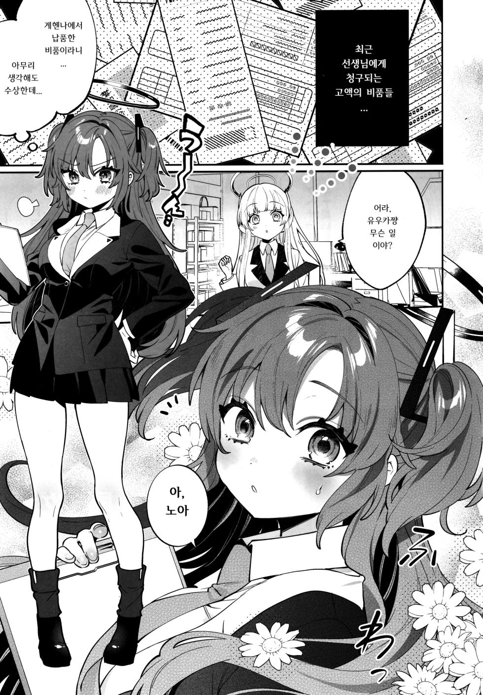 (C106) [Clochette (Sakura Yuki)] Konpou Shoujo B.A. Soushuuhen - PACKAGING GIRL - B.A COMPILATION | 포장소녀 B.A. 총집편 (Blue Archive) [Korean] - Page 4