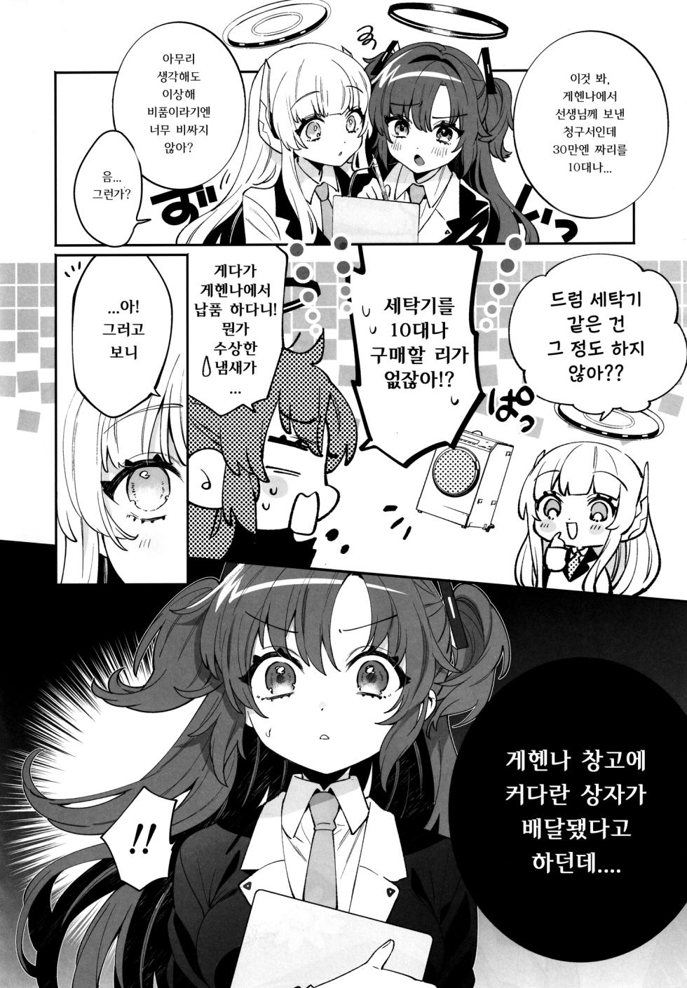 (C106) [Clochette (Sakura Yuki)] Konpou Shoujo B.A. Soushuuhen - PACKAGING GIRL - B.A COMPILATION | 포장소녀 B.A. 총집편 (Blue Archive) [Korean] - Page 5