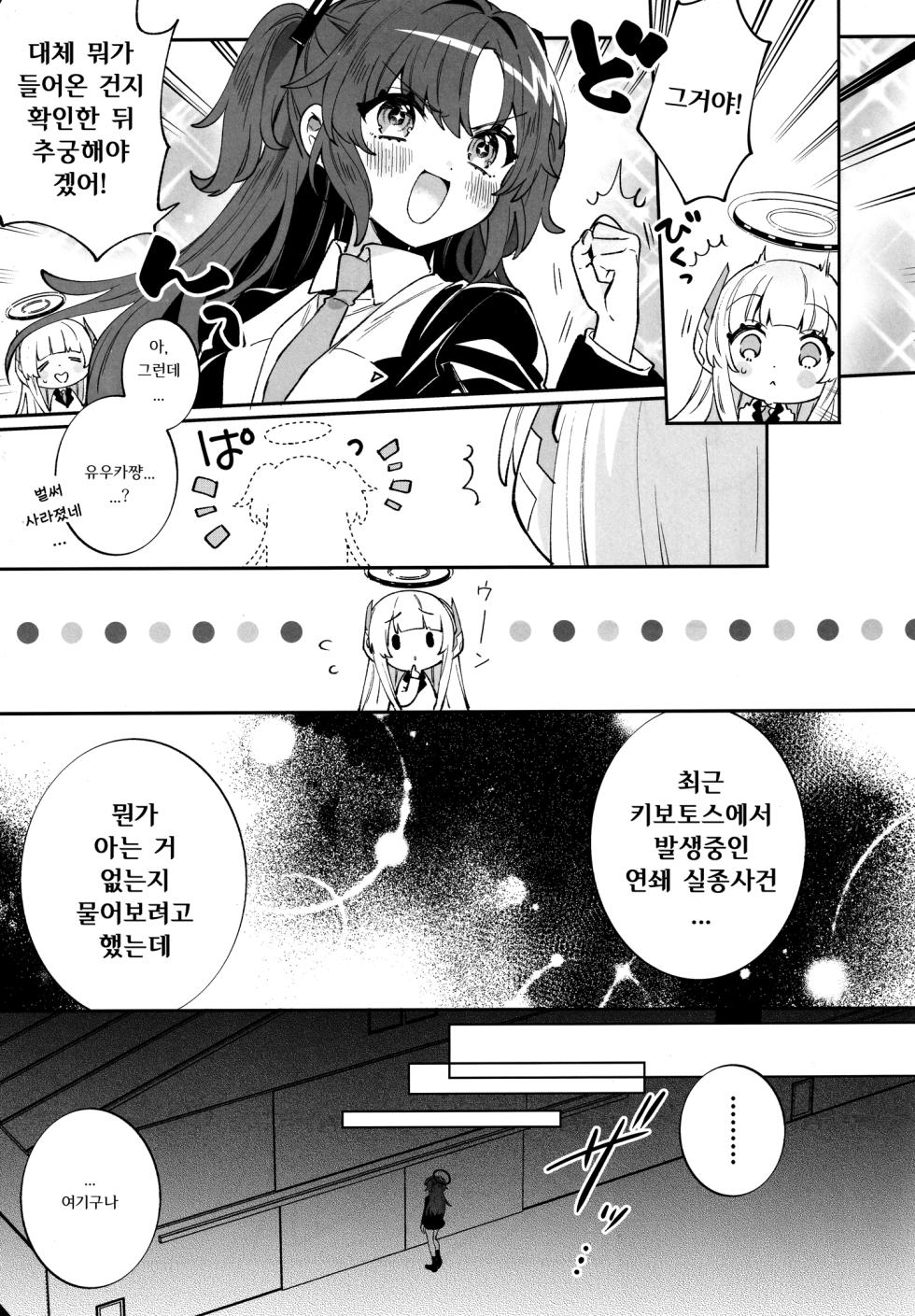 (C106) [Clochette (Sakura Yuki)] Konpou Shoujo B.A. Soushuuhen - PACKAGING GIRL - B.A COMPILATION | 포장소녀 B.A. 총집편 (Blue Archive) [Korean] - Page 6
