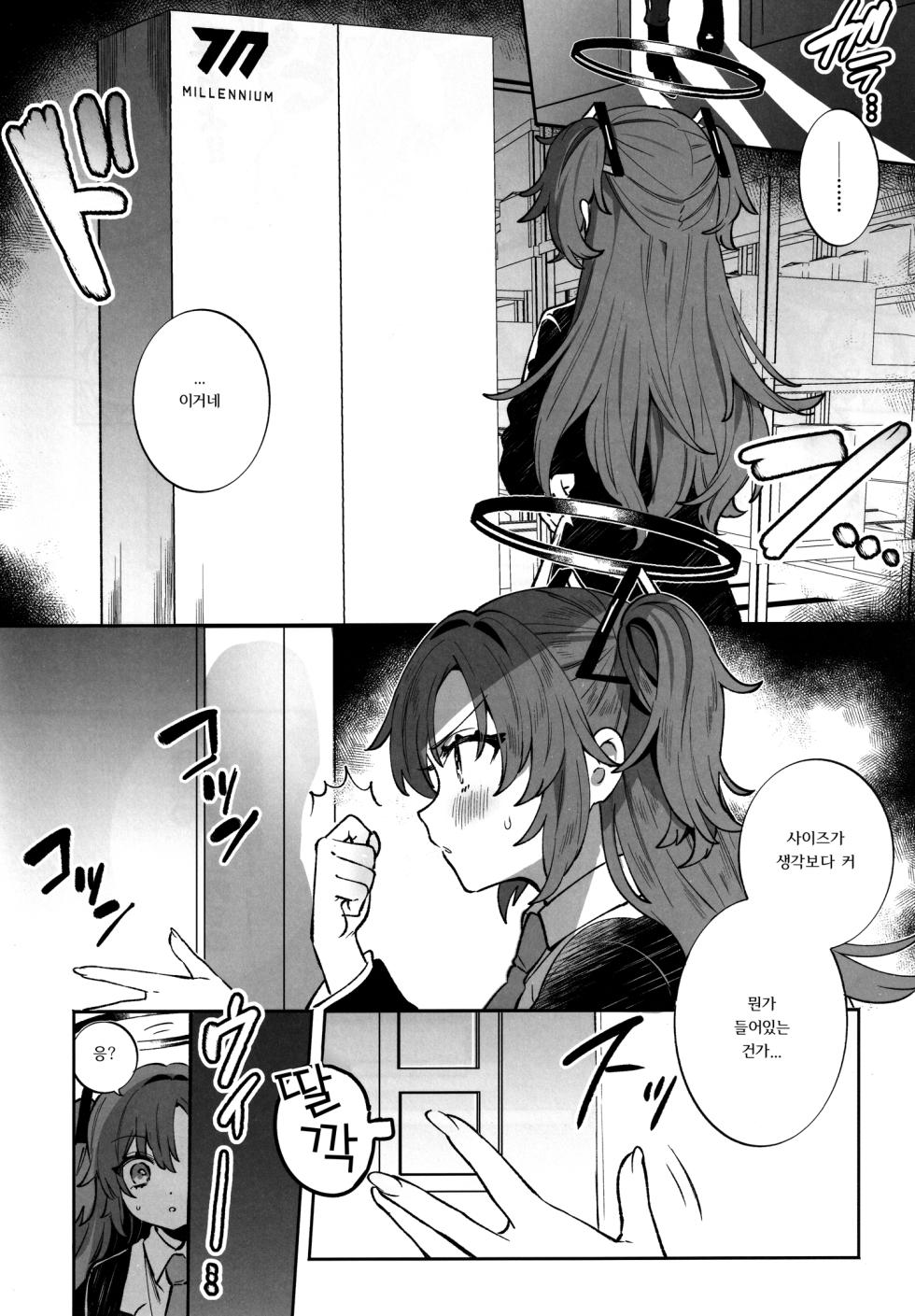 (C106) [Clochette (Sakura Yuki)] Konpou Shoujo B.A. Soushuuhen - PACKAGING GIRL - B.A COMPILATION | 포장소녀 B.A. 총집편 (Blue Archive) [Korean] - Page 7