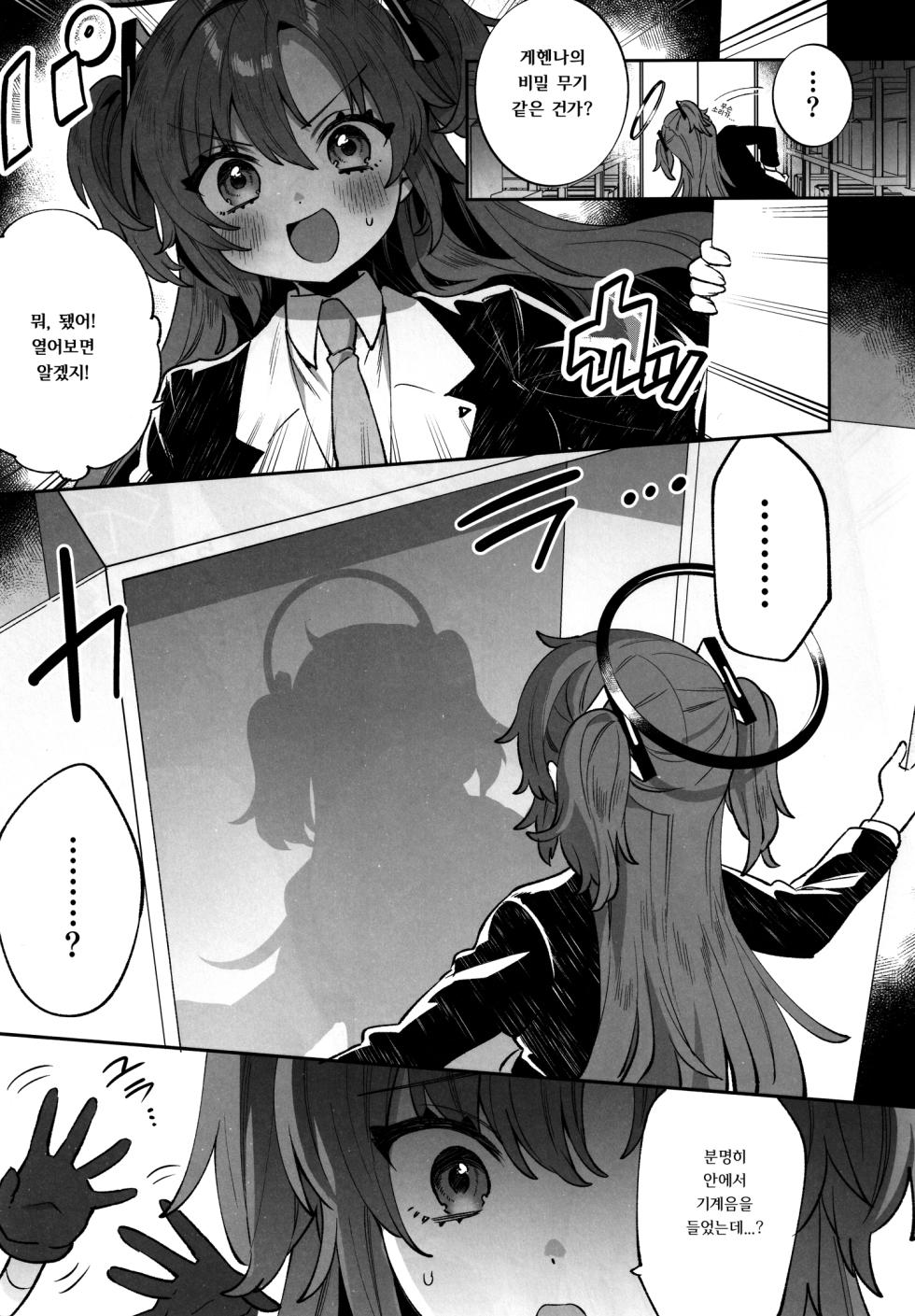 (C106) [Clochette (Sakura Yuki)] Konpou Shoujo B.A. Soushuuhen - PACKAGING GIRL - B.A COMPILATION | 포장소녀 B.A. 총집편 (Blue Archive) [Korean] - Page 8