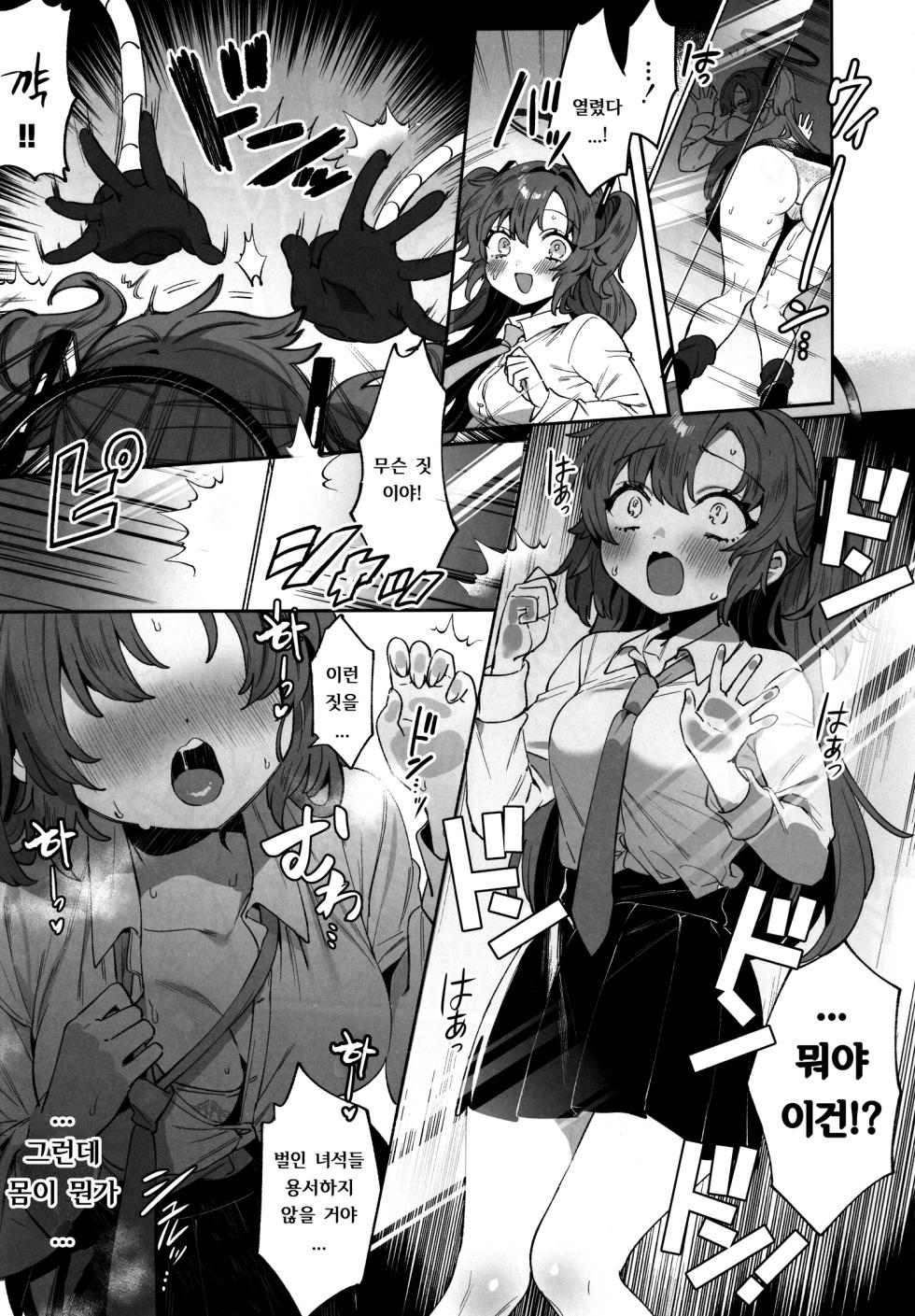 (C106) [Clochette (Sakura Yuki)] Konpou Shoujo B.A. Soushuuhen - PACKAGING GIRL - B.A COMPILATION | 포장소녀 B.A. 총집편 (Blue Archive) [Korean] - Page 14