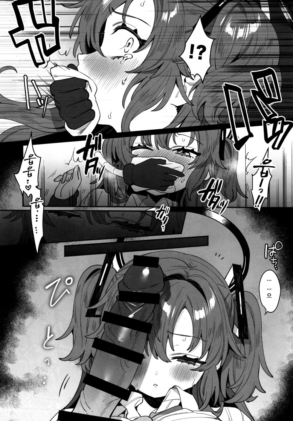(C106) [Clochette (Sakura Yuki)] Konpou Shoujo B.A. Soushuuhen - PACKAGING GIRL - B.A COMPILATION | 포장소녀 B.A. 총집편 (Blue Archive) [Korean] - Page 16