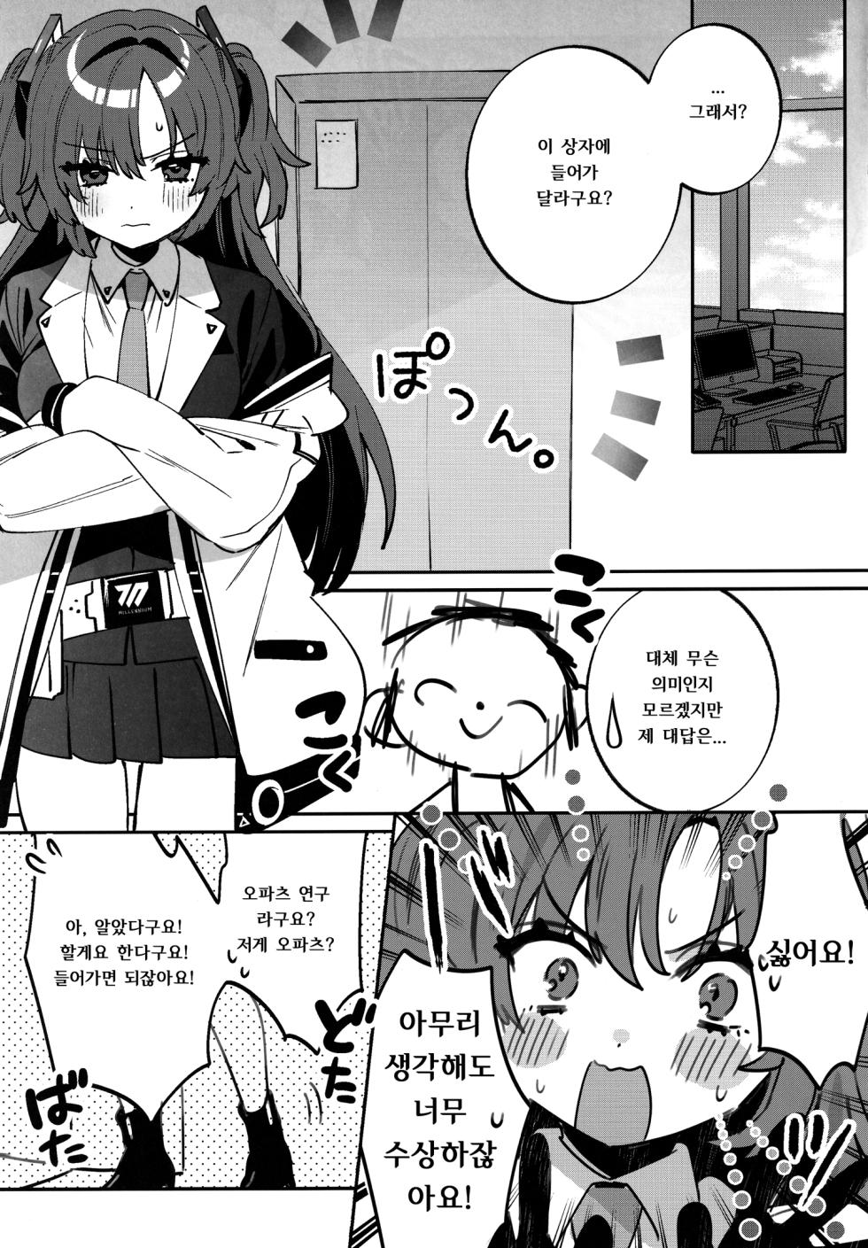 (C106) [Clochette (Sakura Yuki)] Konpou Shoujo B.A. Soushuuhen - PACKAGING GIRL - B.A COMPILATION | 포장소녀 B.A. 총집편 (Blue Archive) [Korean] - Page 24