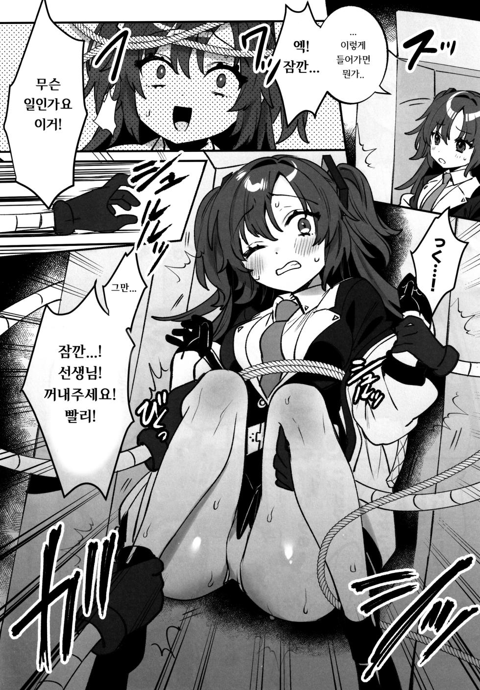 (C106) [Clochette (Sakura Yuki)] Konpou Shoujo B.A. Soushuuhen - PACKAGING GIRL - B.A COMPILATION | 포장소녀 B.A. 총집편 (Blue Archive) [Korean] - Page 25