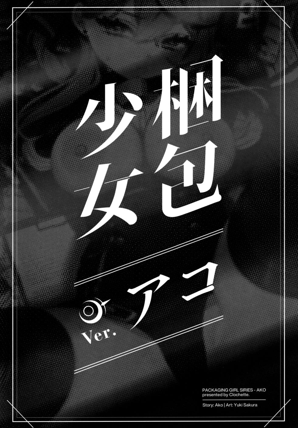 (C106) [Clochette (Sakura Yuki)] Konpou Shoujo B.A. Soushuuhen - PACKAGING GIRL - B.A COMPILATION | 포장소녀 B.A. 총집편 (Blue Archive) [Korean] - Page 31