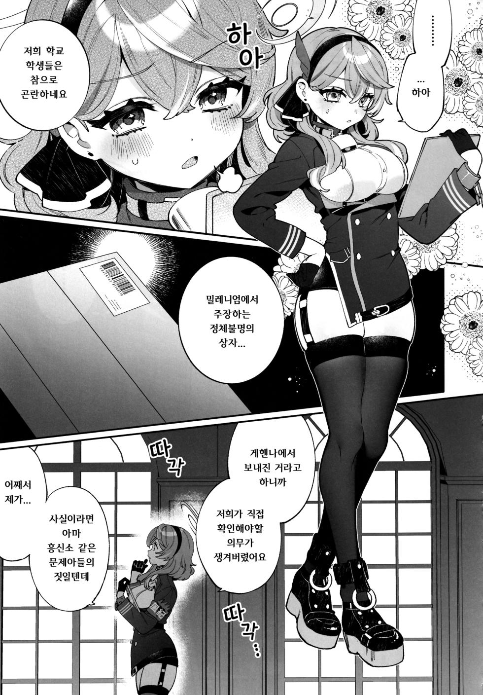 (C106) [Clochette (Sakura Yuki)] Konpou Shoujo B.A. Soushuuhen - PACKAGING GIRL - B.A COMPILATION | 포장소녀 B.A. 총집편 (Blue Archive) [Korean] - Page 32