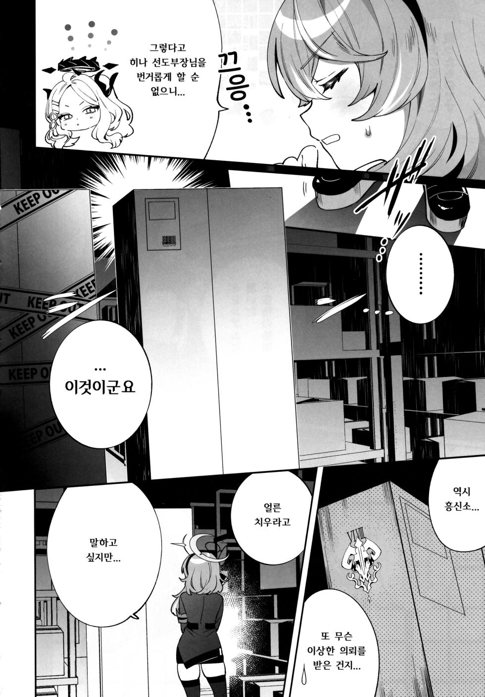 (C106) [Clochette (Sakura Yuki)] Konpou Shoujo B.A. Soushuuhen - PACKAGING GIRL - B.A COMPILATION | 포장소녀 B.A. 총집편 (Blue Archive) [Korean] - Page 33