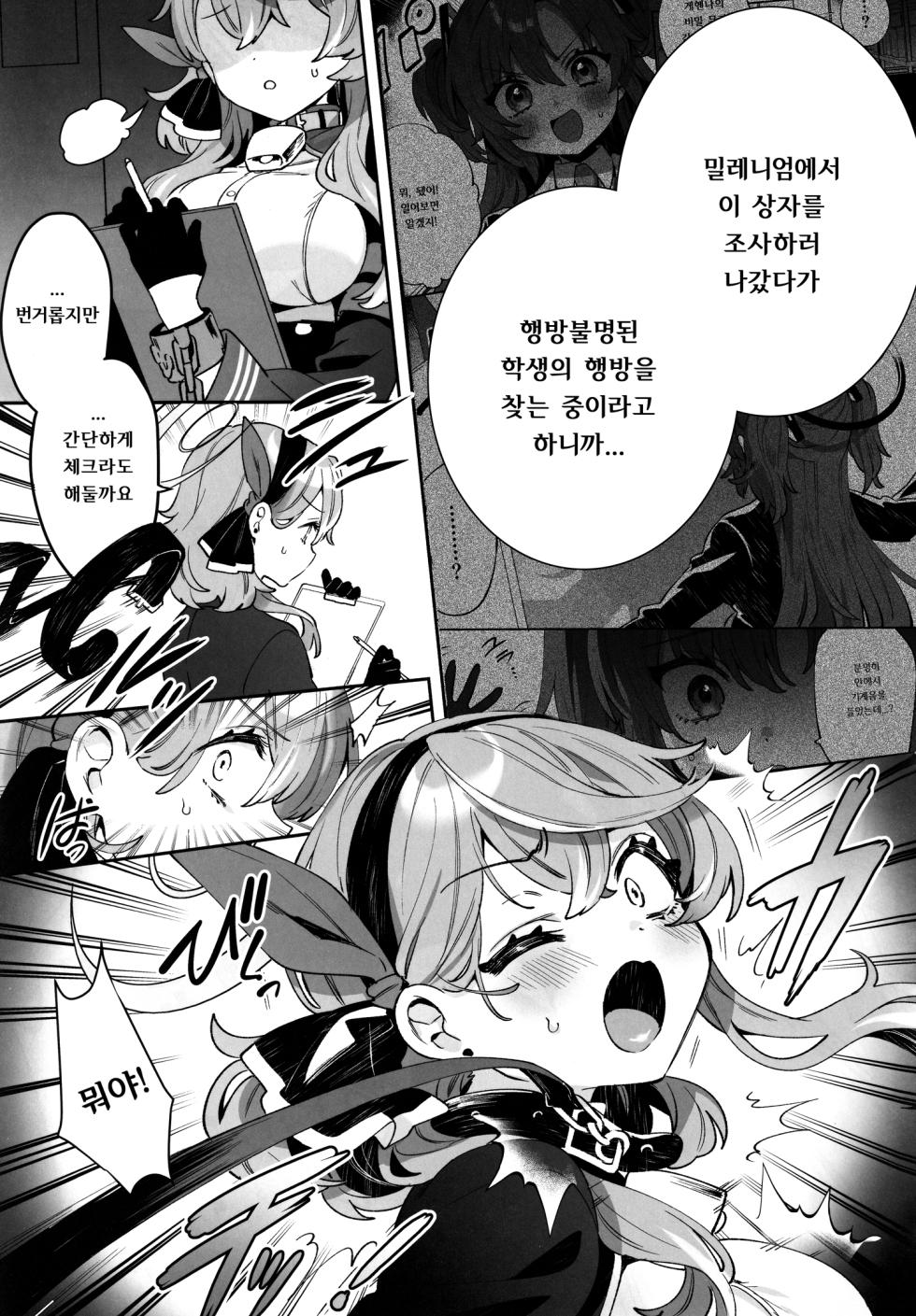 (C106) [Clochette (Sakura Yuki)] Konpou Shoujo B.A. Soushuuhen - PACKAGING GIRL - B.A COMPILATION | 포장소녀 B.A. 총집편 (Blue Archive) [Korean] - Page 34