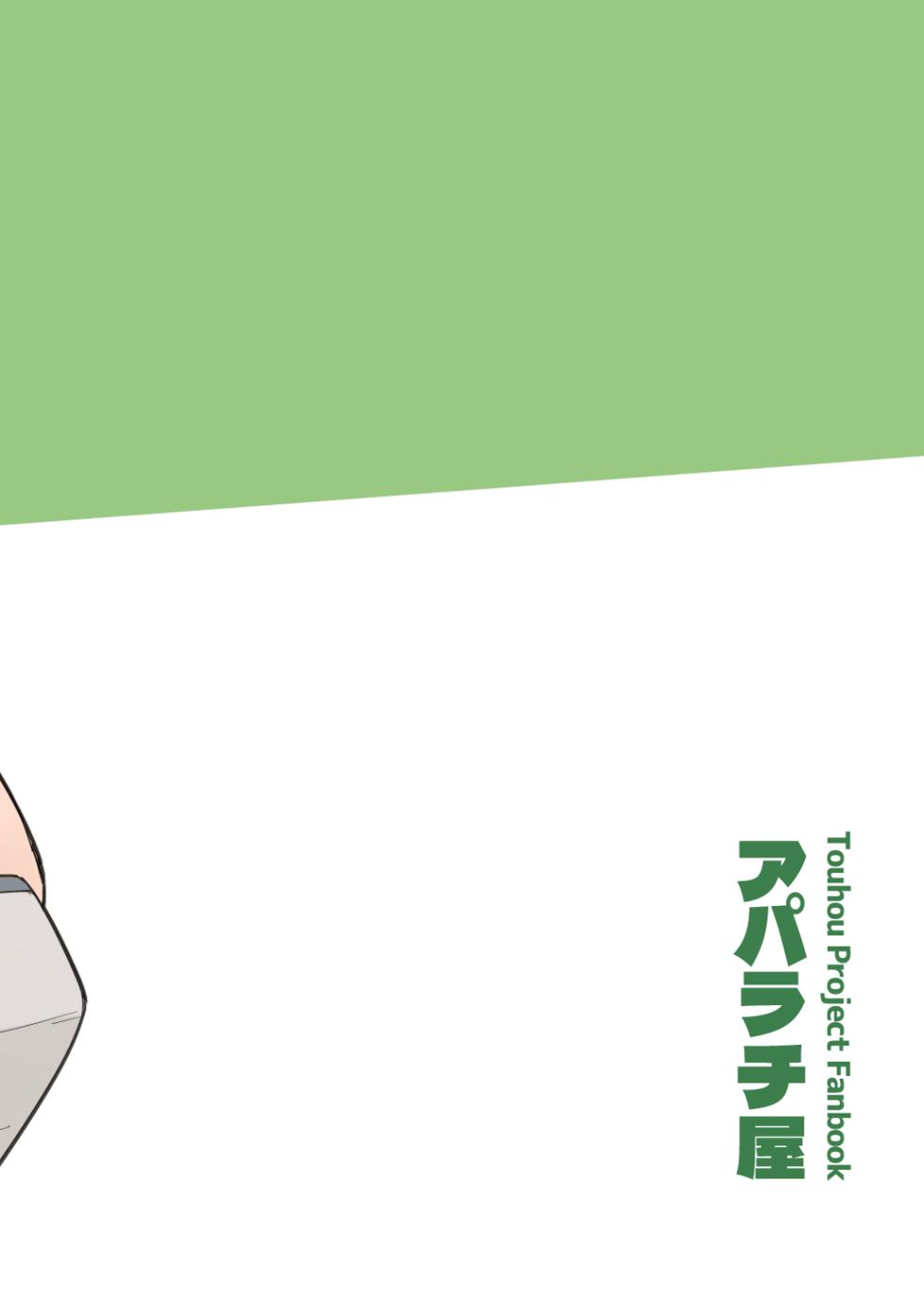 [Aparachiya (Kabu)] Kairaku Machine Taiken Baito de Enma-sama ga Mugen ni Ika sare Tsuzukeru Hanashi (Touhou Project) [Digital] - Page 26