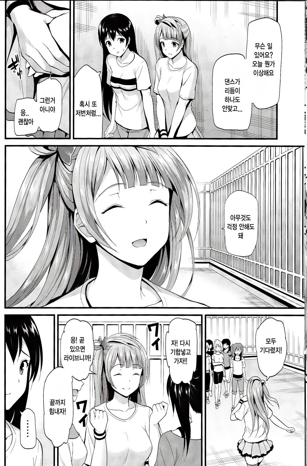 [Kichirock] 코토리의 이야기 (Love Live!) - Page 12