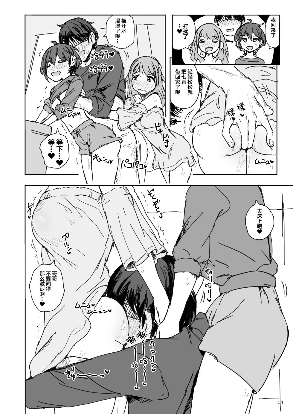 がめんはじ (ノジ[がめんはじ (ノジ)] ナナカセっX2 - Page 15