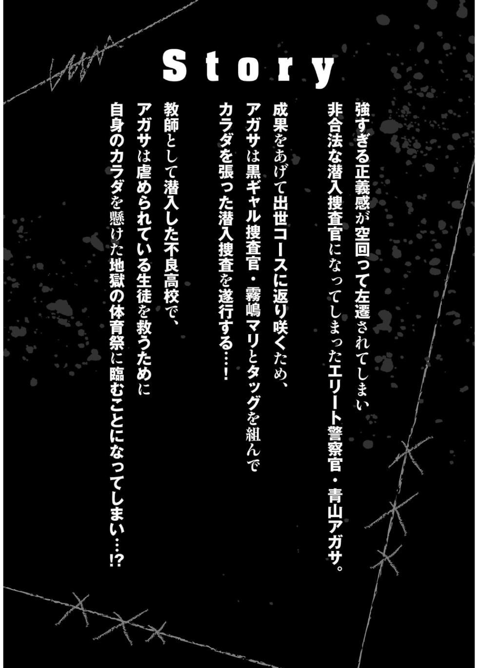 [Tabe Koji] Waruhame ~ Maruhi Sennyuu Sosakan Agatha ~ 2 - Page 4