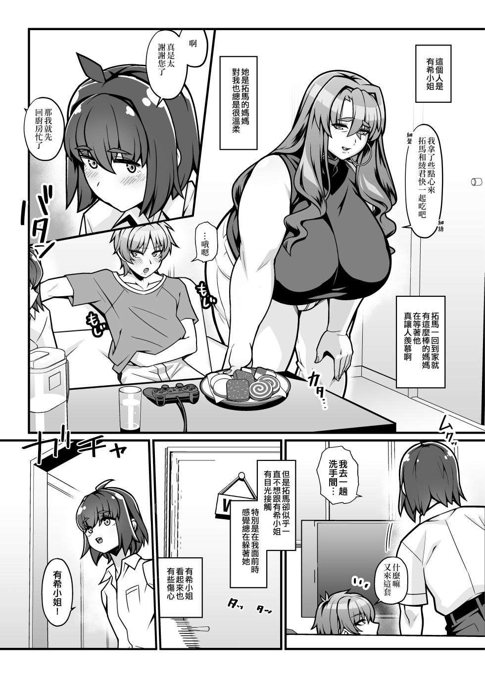 [Hakai Daiteikoku (Hakai Taitei, N.O. Chachamaru, Torigoshi CROW)] Tomodachi no Haha wa Shemale - My friend's mother is shemale. [Chinese] [錫沃拉巨大兔猻漢化] [Digital] - Page 4