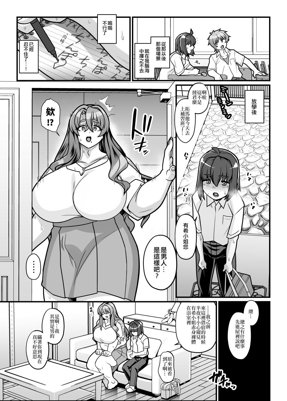 [Hakai Daiteikoku (Hakai Taitei, N.O. Chachamaru, Torigoshi CROW)] Tomodachi no Haha wa Shemale - My friend's mother is shemale. [Chinese] [錫沃拉巨大兔猻漢化] [Digital] - Page 9
