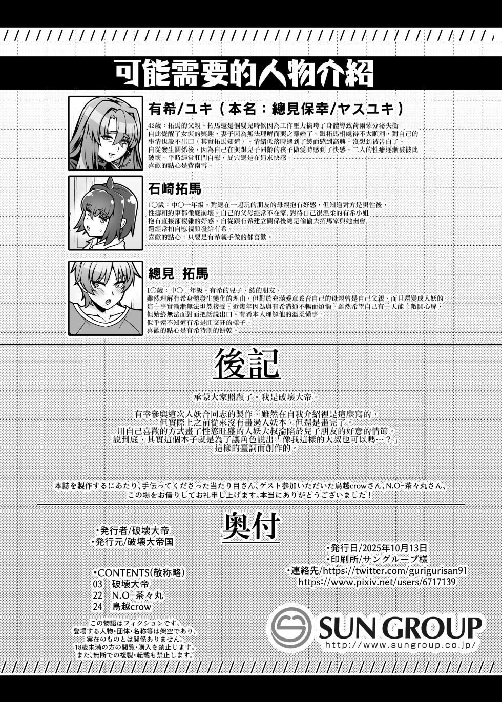 [Hakai Daiteikoku (Hakai Taitei, N.O. Chachamaru, Torigoshi CROW)] Tomodachi no Haha wa Shemale - My friend's mother is shemale. [Chinese] [錫沃拉巨大兔猻漢化] [Digital] - Page 26