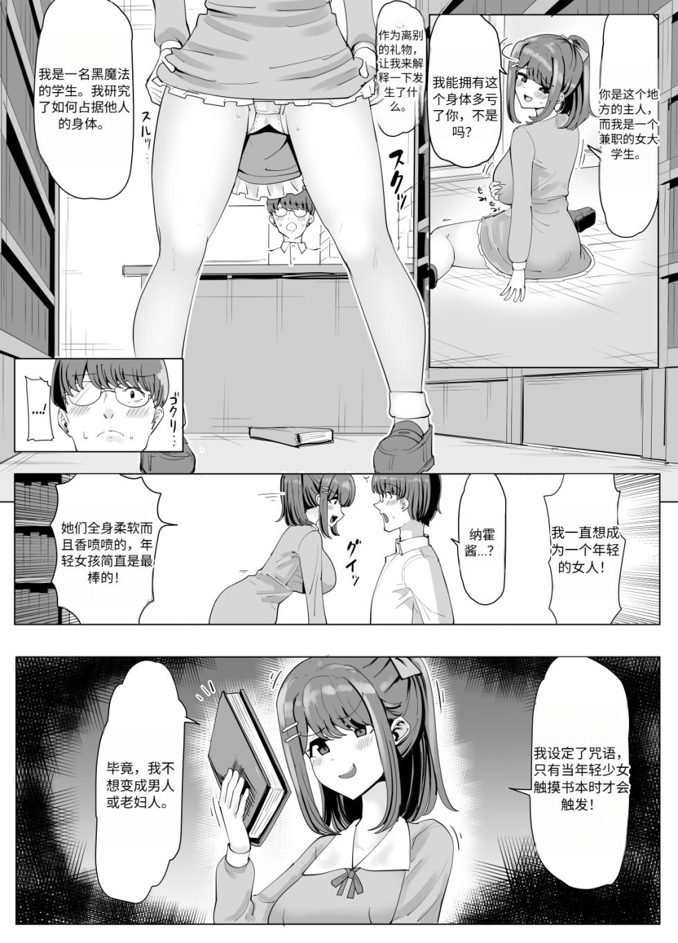 [tsuniverse (Yuniba)] College Girl Taken Over by an Old Man  机翻 - Page 5