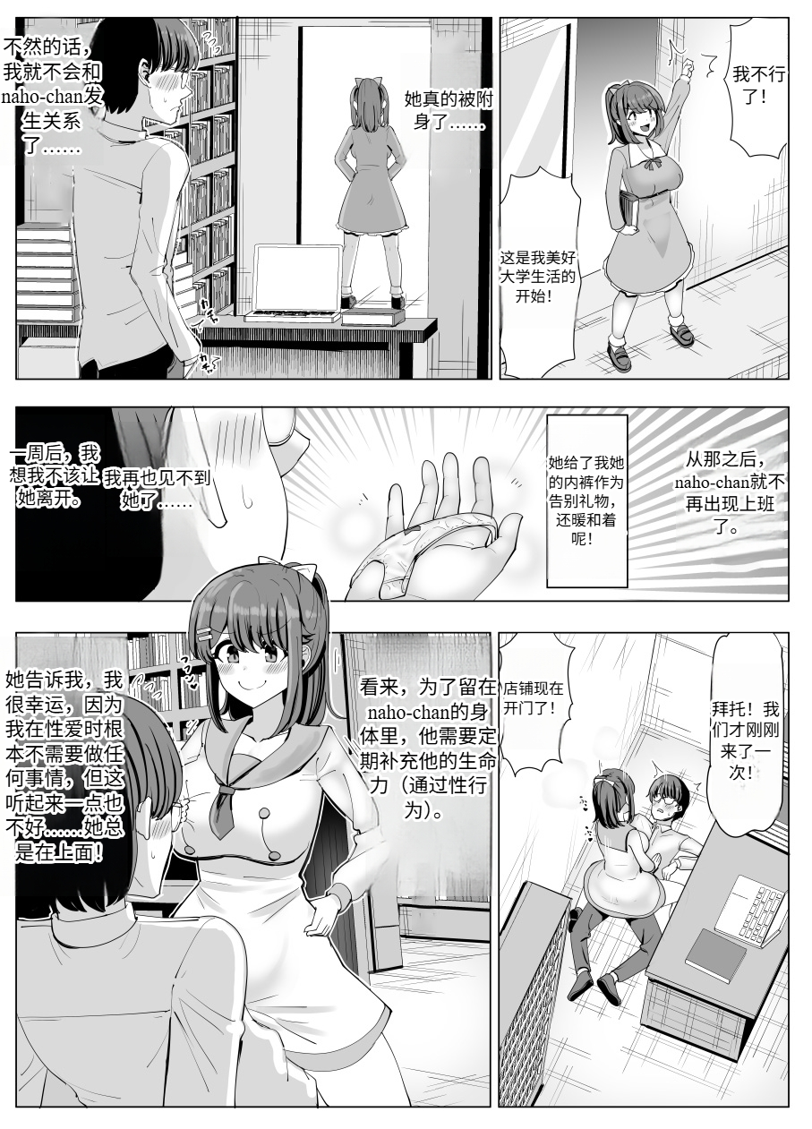 [tsuniverse (Yuniba)] College Girl Taken Over by an Old Man  机翻 - Page 9