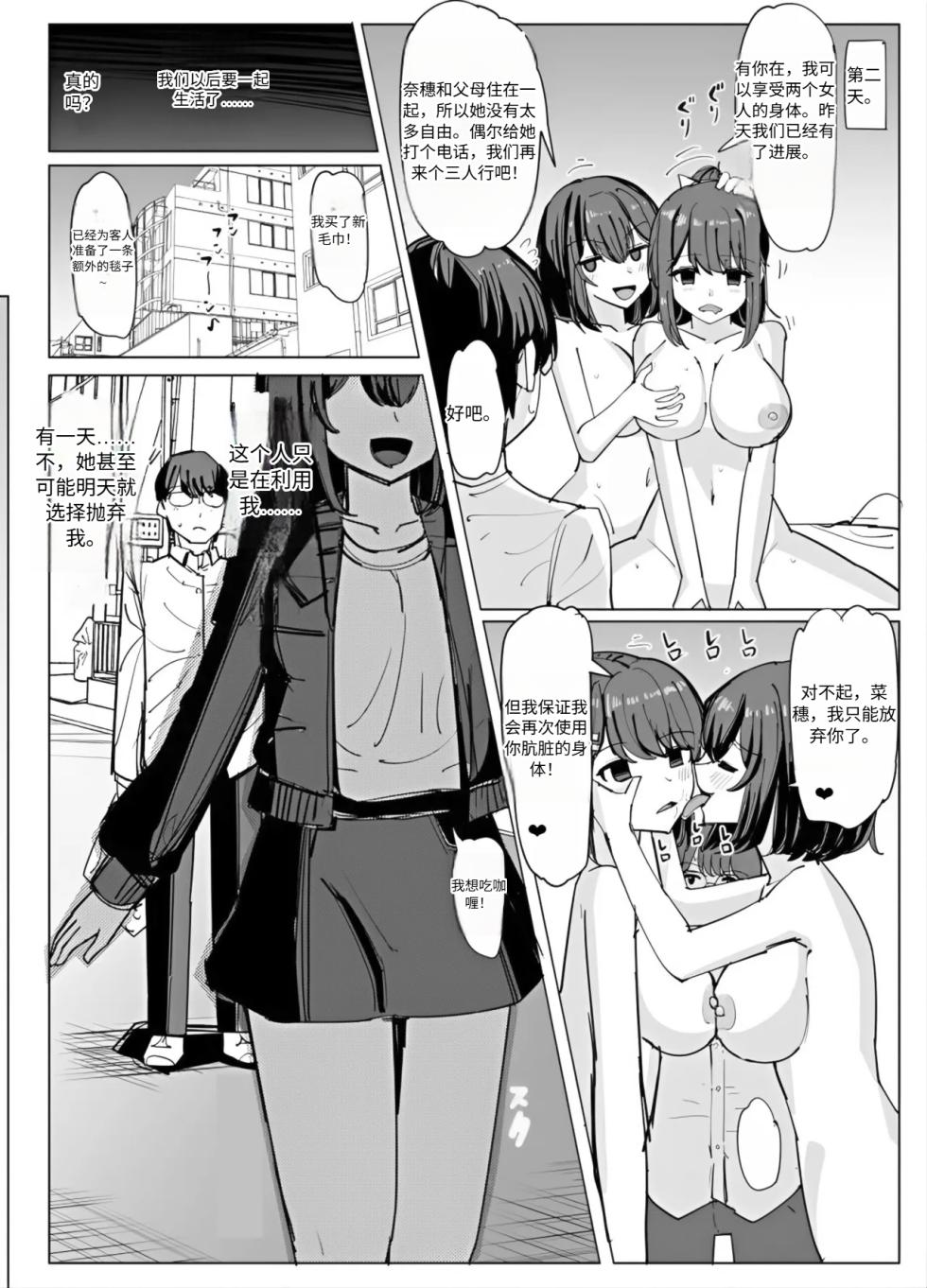 [tsuniverse (Yuniba)] College Girl Taken Over by an Old Man  机翻 - Page 37