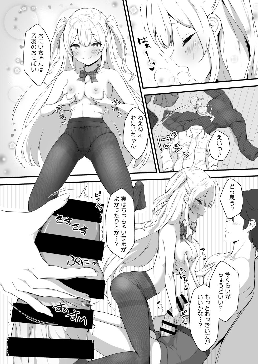 [Fluid Liquid (Nukui Ajishio)] Otoha no Oppai Sodatete Kureru? Ex [Digital] - Page 10