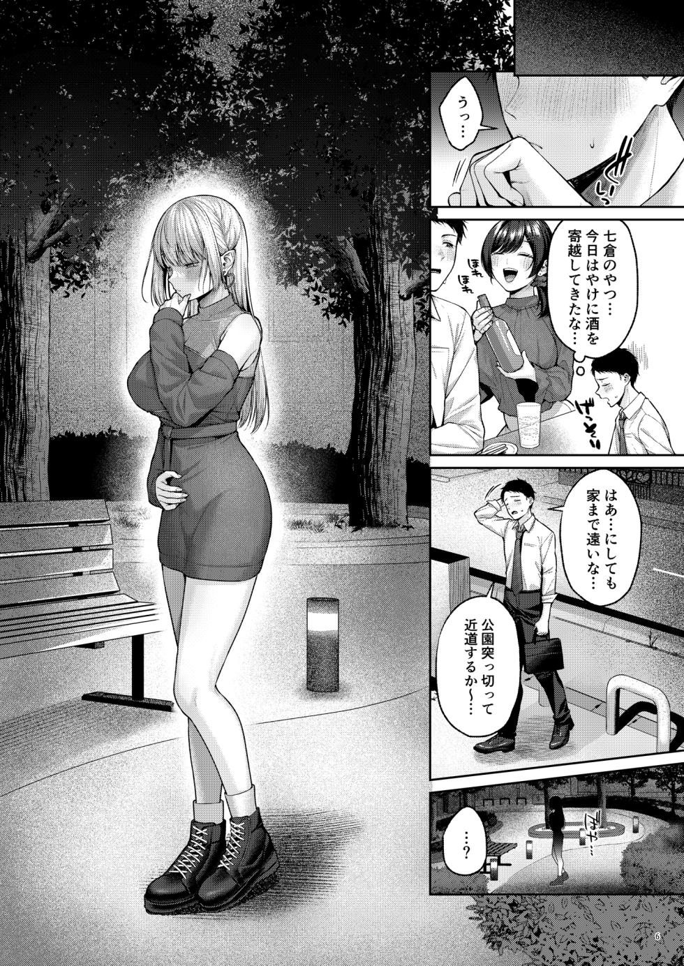 [diletta (Yuzuto Sen)] Hirotta Kinpatsu Gal ni Furimawasareru Kurashi mo, Angai Warukunai no Kamoshirenai. - Page 7