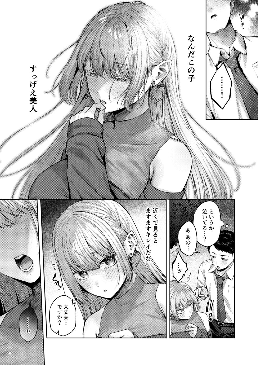 [diletta (Yuzuto Sen)] Hirotta Kinpatsu Gal ni Furimawasareru Kurashi mo, Angai Warukunai no Kamoshirenai. - Page 8