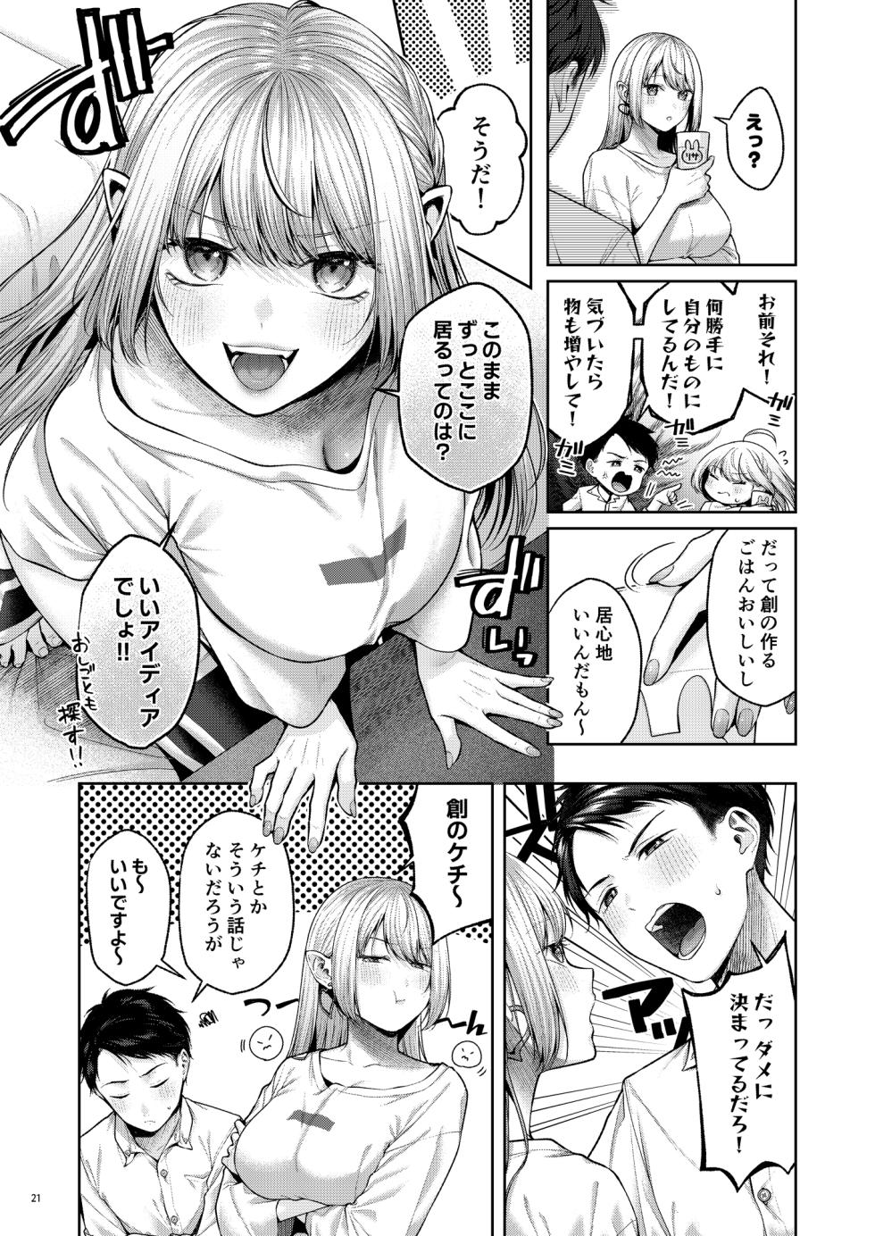 [diletta (Yuzuto Sen)] Hirotta Kinpatsu Gal ni Furimawasareru Kurashi mo, Angai Warukunai no Kamoshirenai. - Page 22