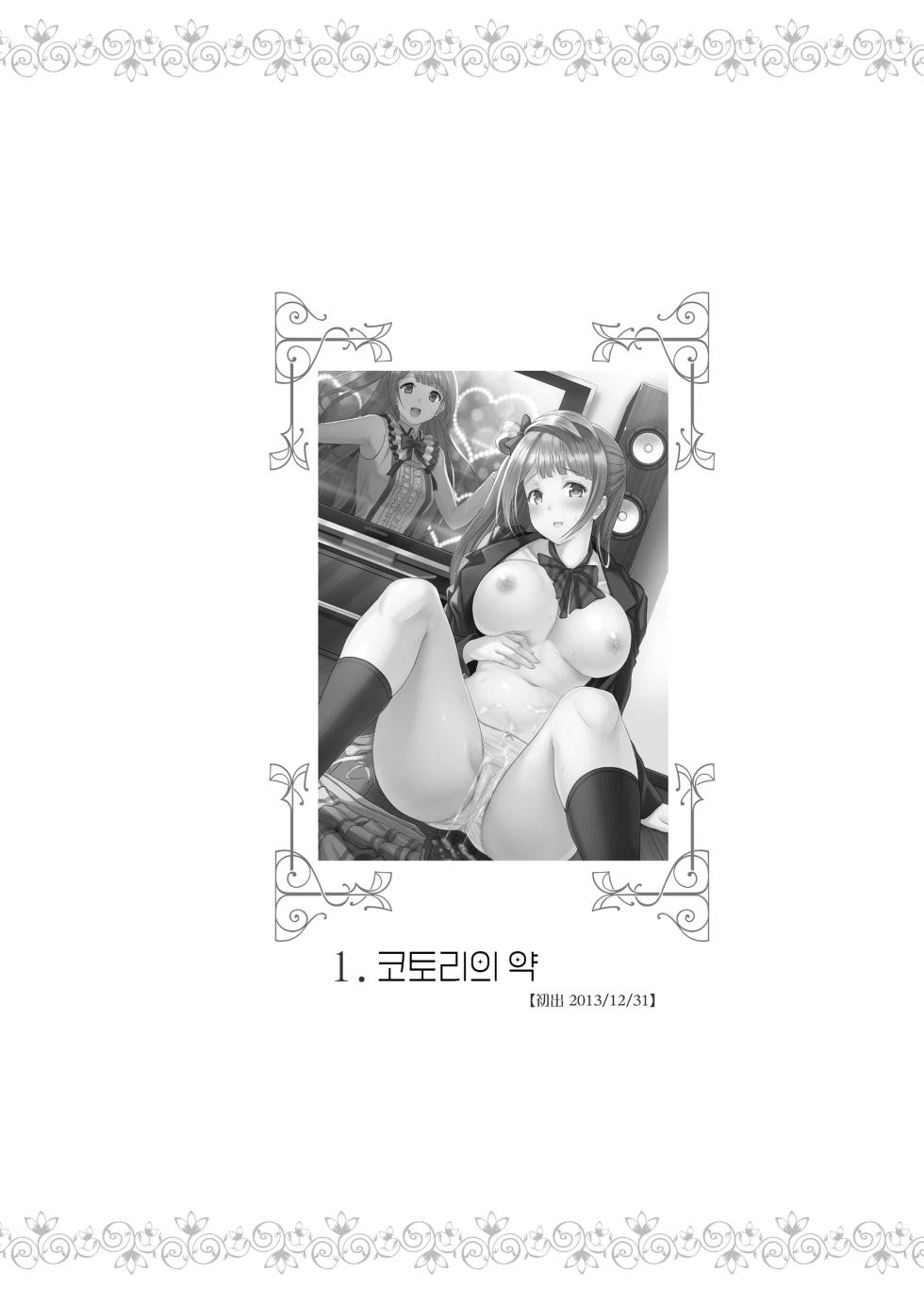 [Dai 6 Kichi (Kichirock)] Kotori no Hanashi | 코토리의 이야기 (Love Live!) [Korean] [Digital] - Page 4