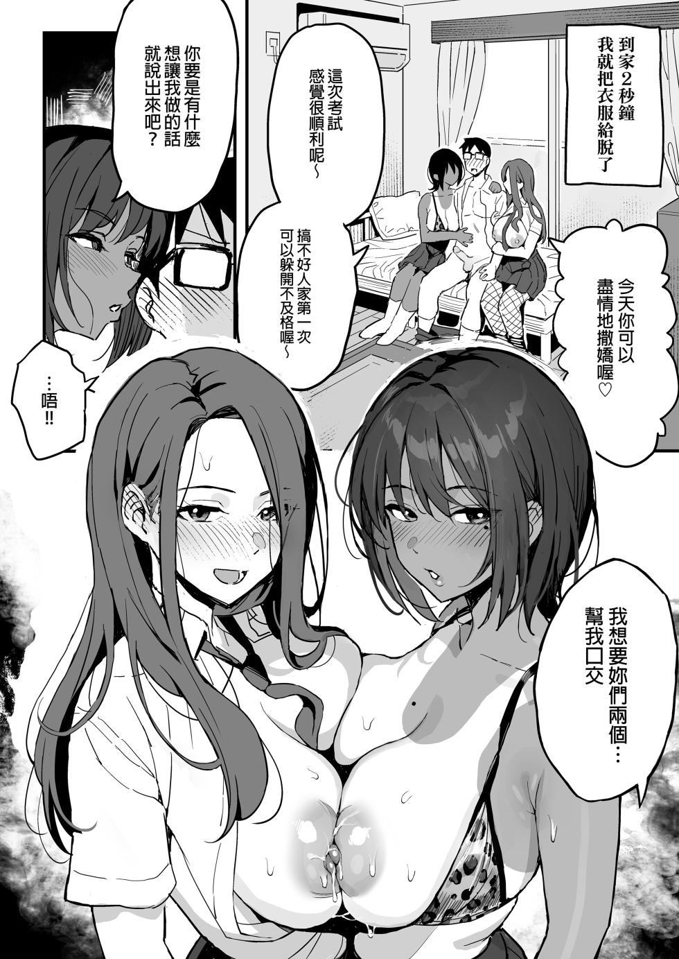 [スルメニウム (谷口大介)] まんこ貸してくれる先輩｜會把小穴借給我用的學姊 [中文] [無修正] - Page 37