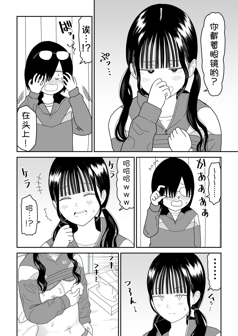 [Niji-Teru] Hokenshitsu no Futon no Naka de Satori Sedai JK to Naisho H! [Chinese] [甜族星人x我不看本子汉化] - Page 25