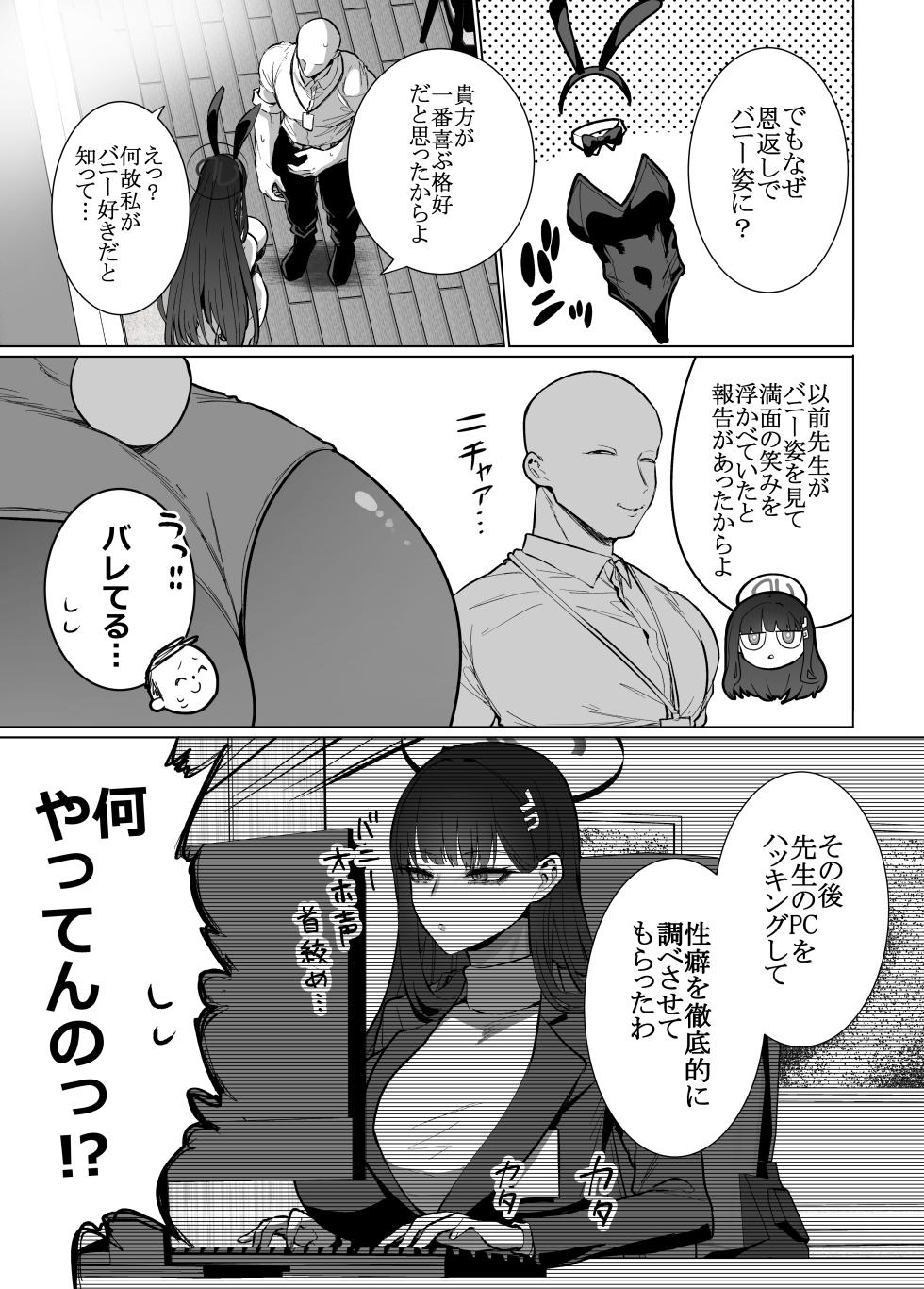 [Hanekkaeri (Ricochet)] Rio no Higourikkusu (Blue Archive) [Digital] - Page 5