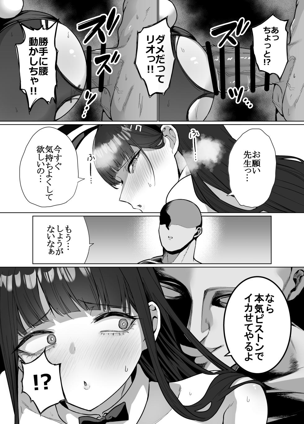 [Hanekkaeri (Ricochet)] Rio no Higourikkusu (Blue Archive) [Digital] - Page 19