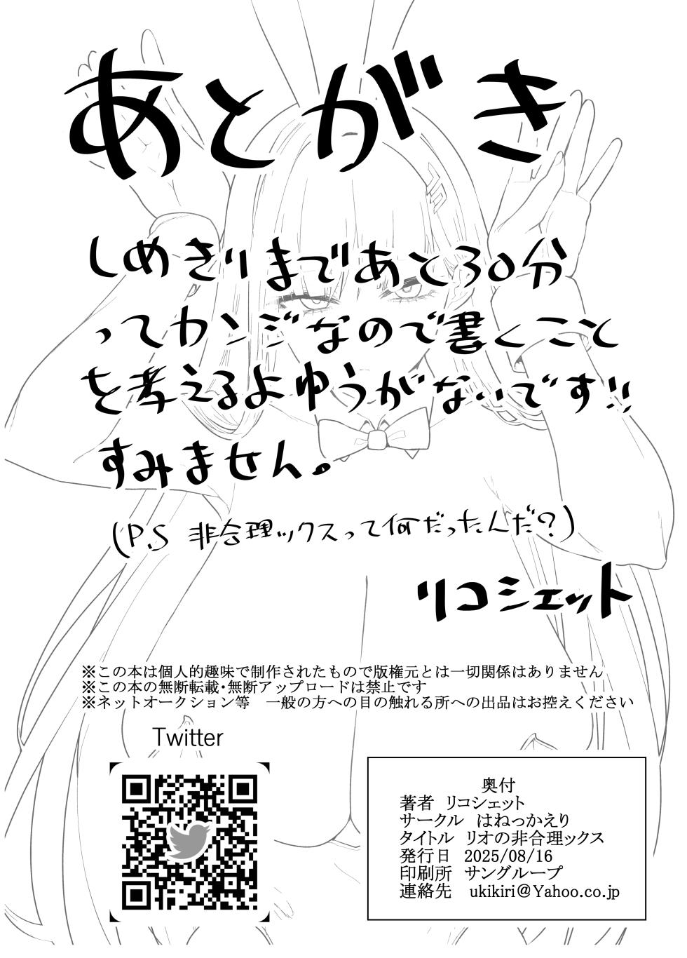 [Hanekkaeri (Ricochet)] Rio no Higourikkusu (Blue Archive) [Digital] - Page 26