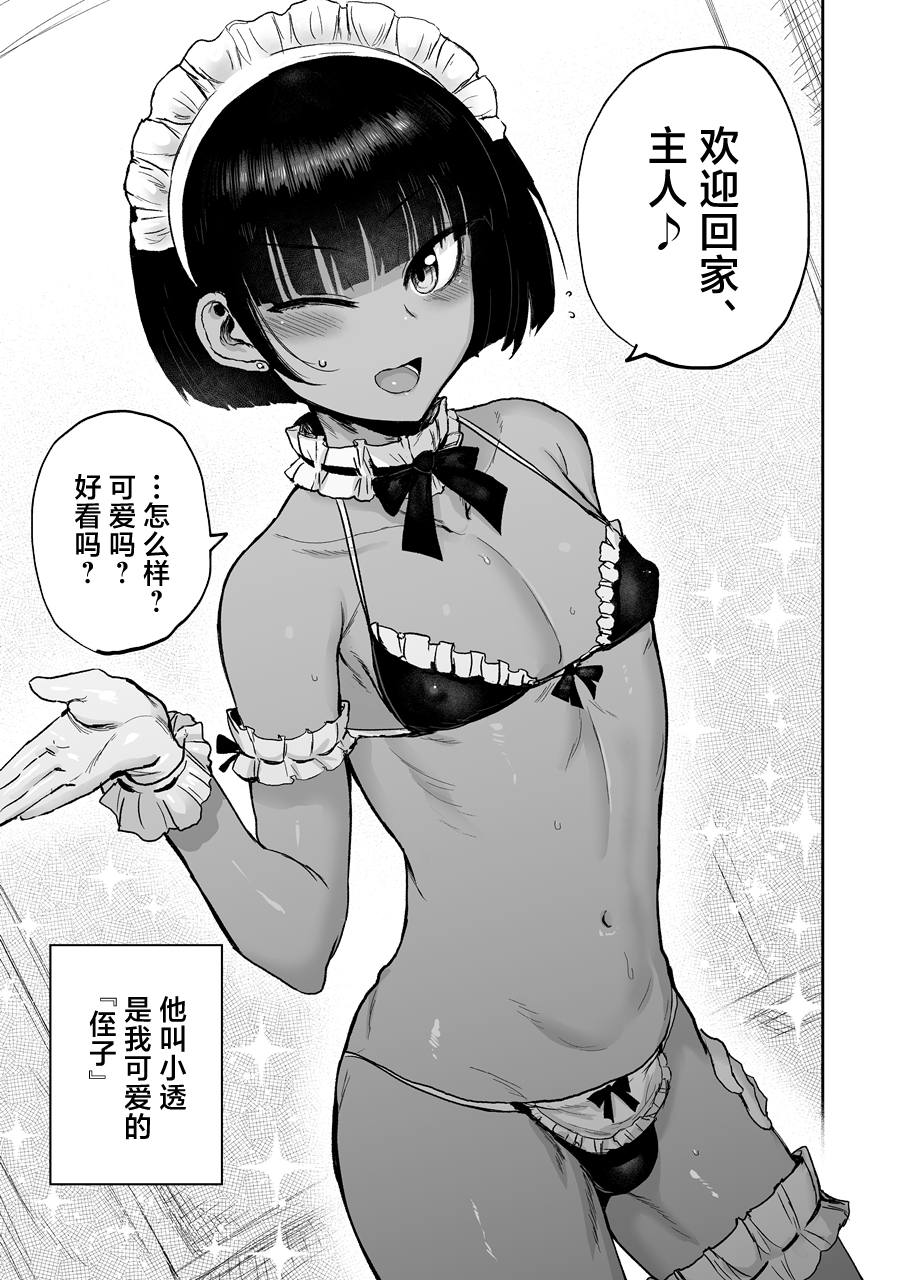 [EARRINGS BOM FACTORY (ICHIGAIN)] Oikko Ero Sugi, Maid de Saiyou [Chinese] [Digital] - Page 2