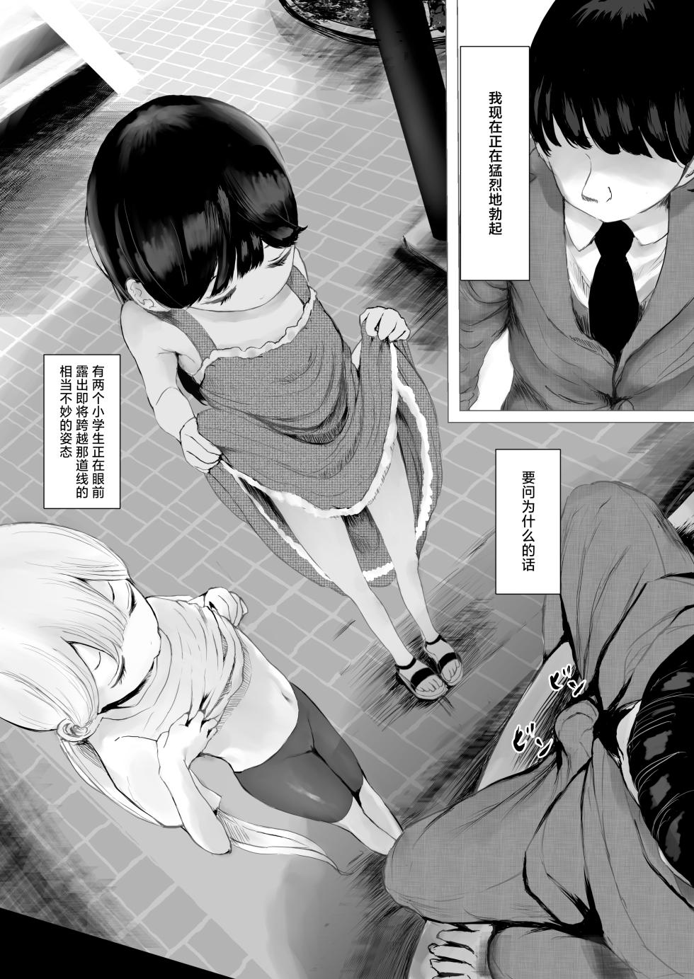 [Metacorapusu (Metacora)] Aori Joshi L-hen Sono 1: Mesugaki o Wakaraseyou to shitara Gyaku ni Wakarasareta Hanashi | 正准备教育雌小鬼结果却反过来被雌小鬼教育了的故事 [Chinese] [白杨汉化组] [Digital] - Page 2