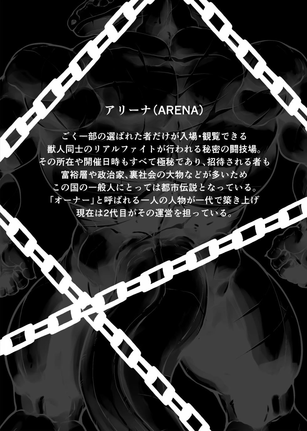[肉良獣八]Loser Rule－Round1&2 [Japanese] [Digital] - Page 27