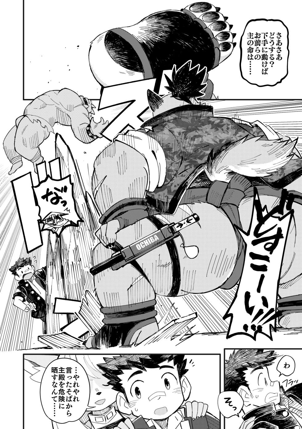 [樹下次郎] 八犬士具足 [Japanese] [Digital] - Page 8