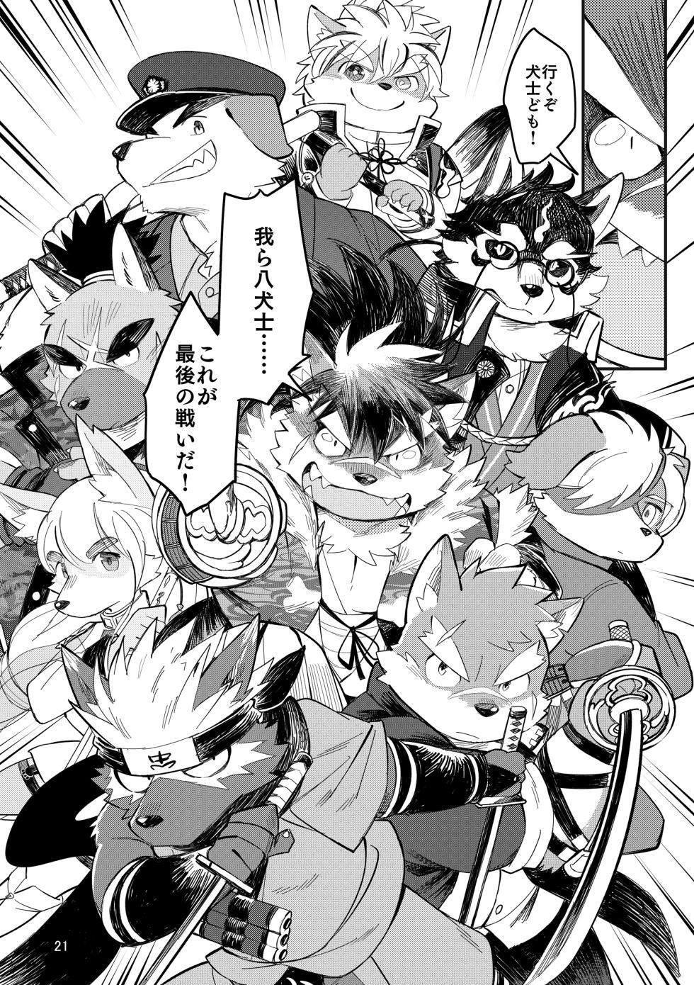 [樹下次郎] 八犬士具足 [Japanese] [Digital] - Page 21