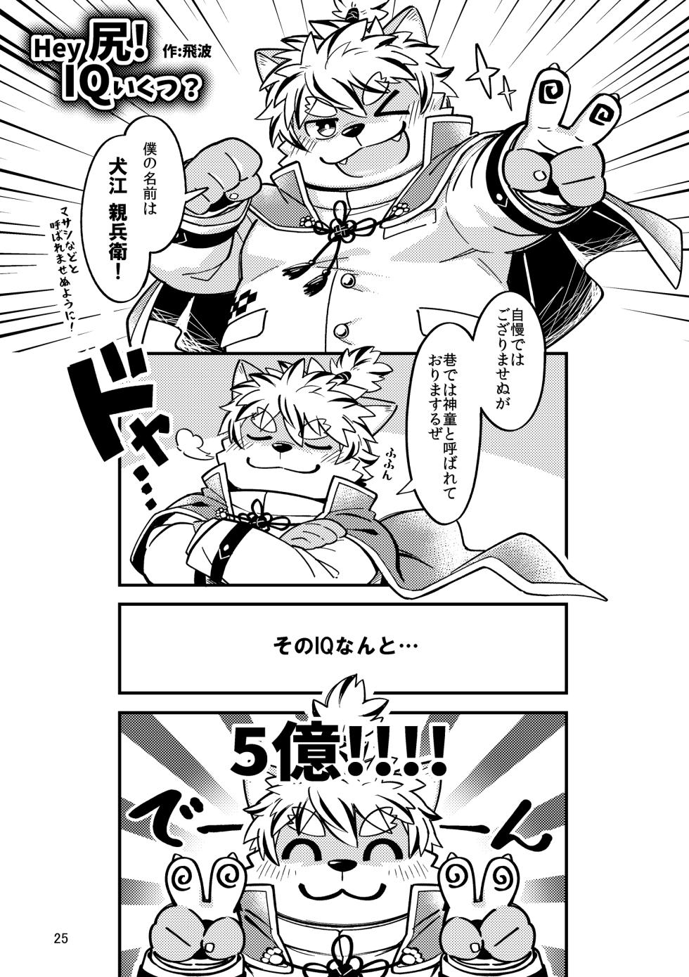 [樹下次郎] 八犬士具足 [Japanese] [Digital] - Page 25