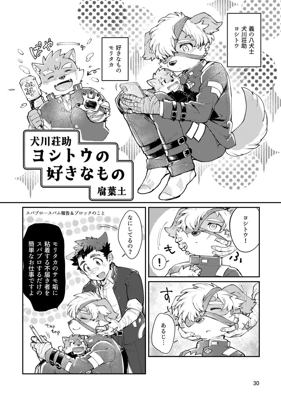 [樹下次郎] 八犬士具足 [Japanese] [Digital] - Page 30