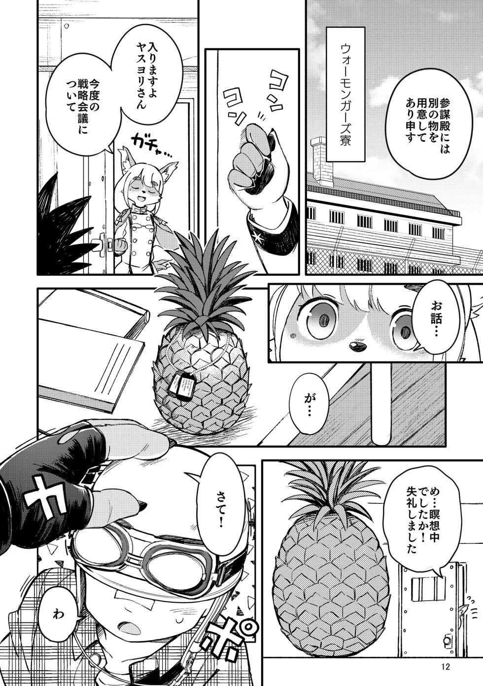 [樹下次郎] 犬田小文吾ヤスヨリは本気なのか  [Japanese] [Digital] - Page 14